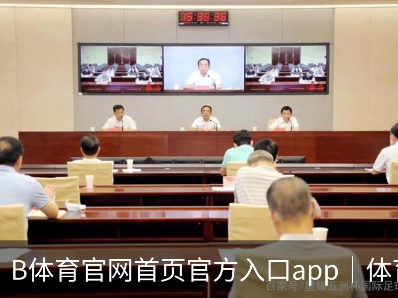 B体育官网首页官方入口app｜体育教学
